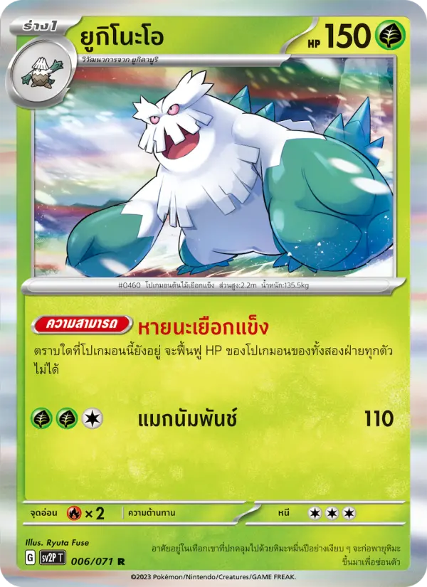 ยูกิโนะโอ