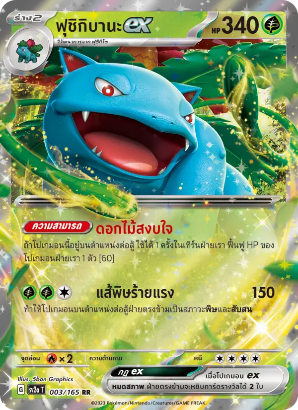 ฟุชิกิบานะex