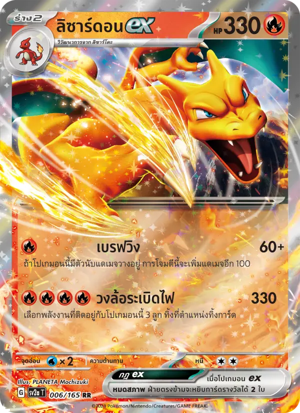 ลิซาร์ดอนex