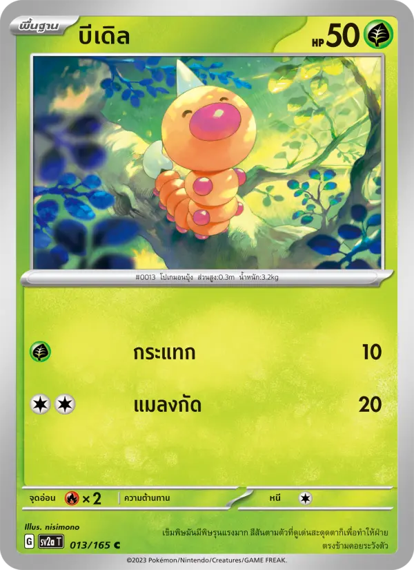 บีเดิล