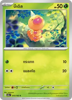 บีเดิล