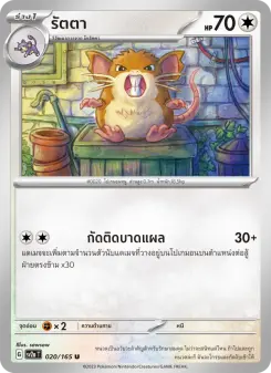 รัตตา