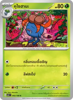 คุไซฮานะ