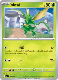 สไตรค์