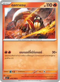 คุยทาแรน