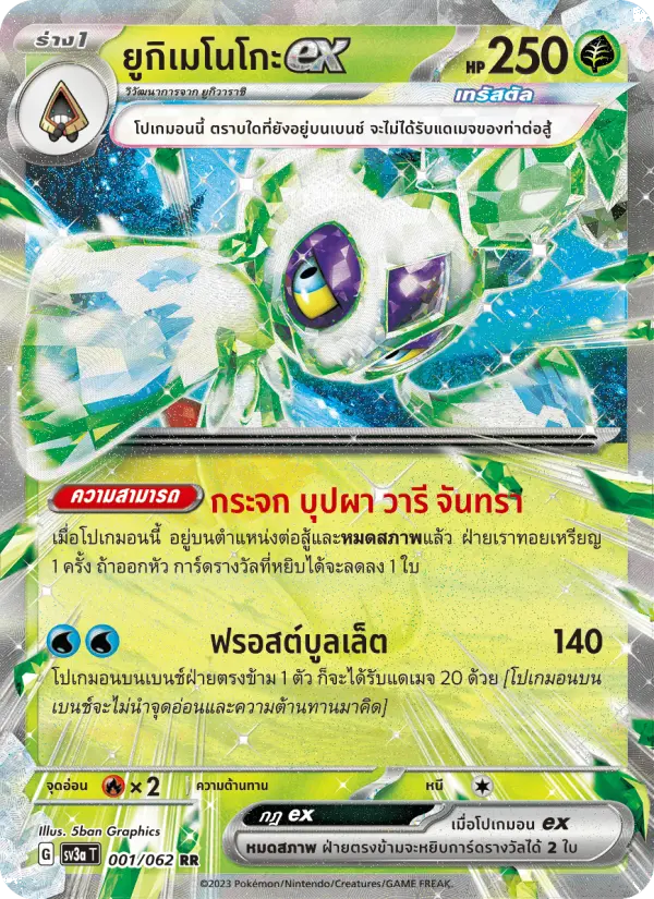 ยูกิเมโนโกะex