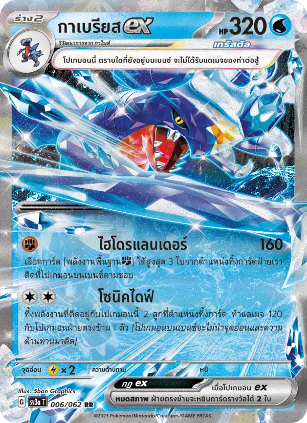 กาเบรียสex