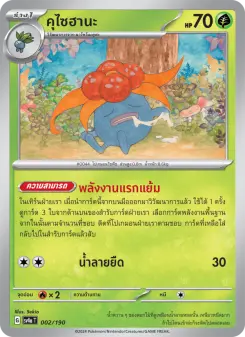 คุไซฮานะ