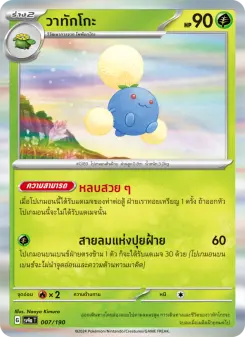 วาทักโกะ