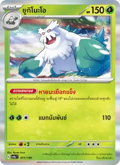 ยูกิโนะโอ