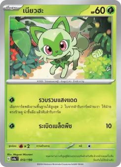 เนียวฮะ