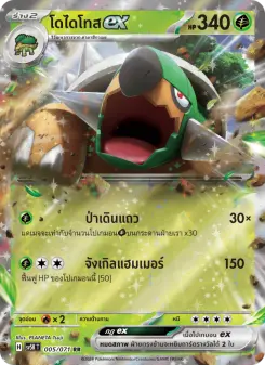 โดไดโทสex