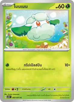 โมนเมน