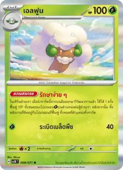 เอลฟูน
