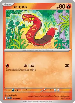 ยาคุเดะ