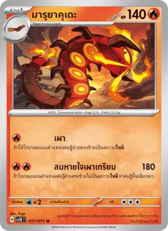 มารุยาคุเดะ