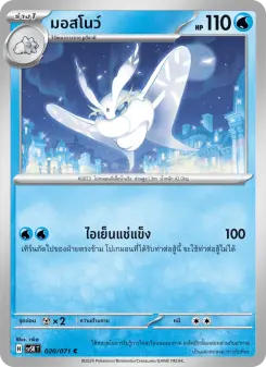 มอสโนว์