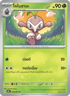 โคโนฮานะ
