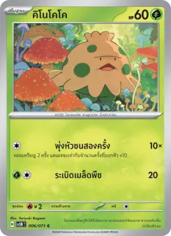 คิโนโคโค