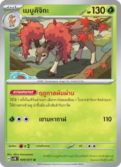 เมบูคิจิกะ