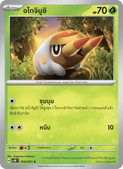 อโกจิมูชิ