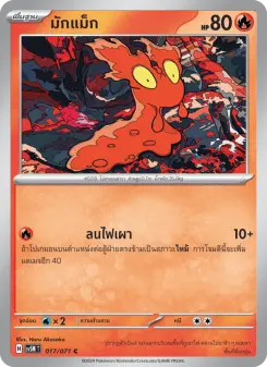 มักแม็ก