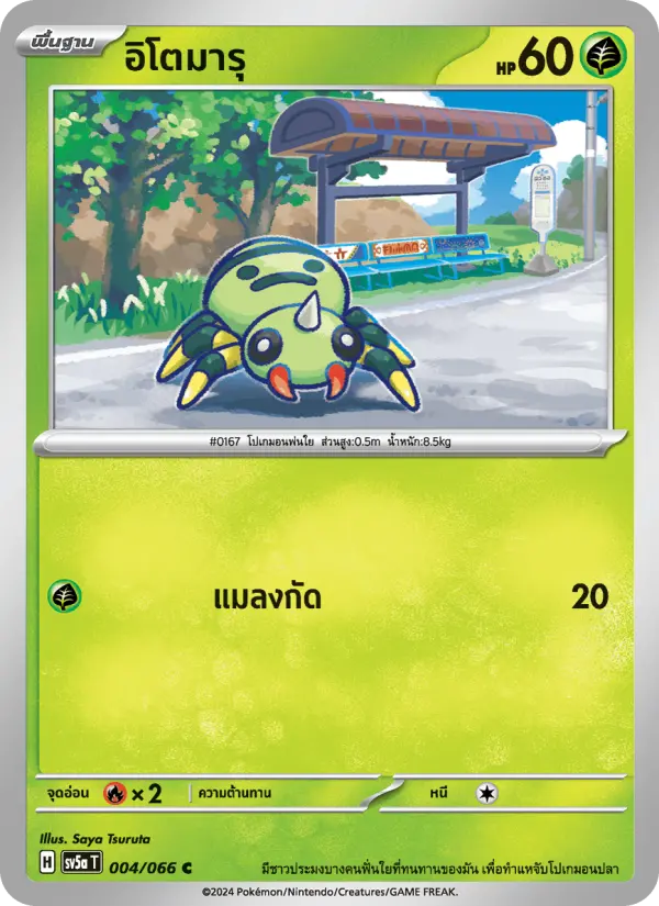 อิโตมารุ