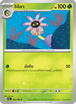 ลิลีลา