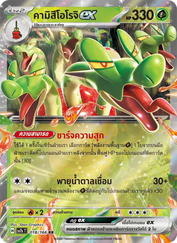 คามิสึโอโรจิex