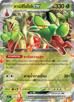 คามิสึโอโรจิex
