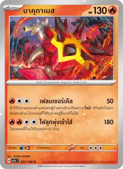บาคุกาเมส