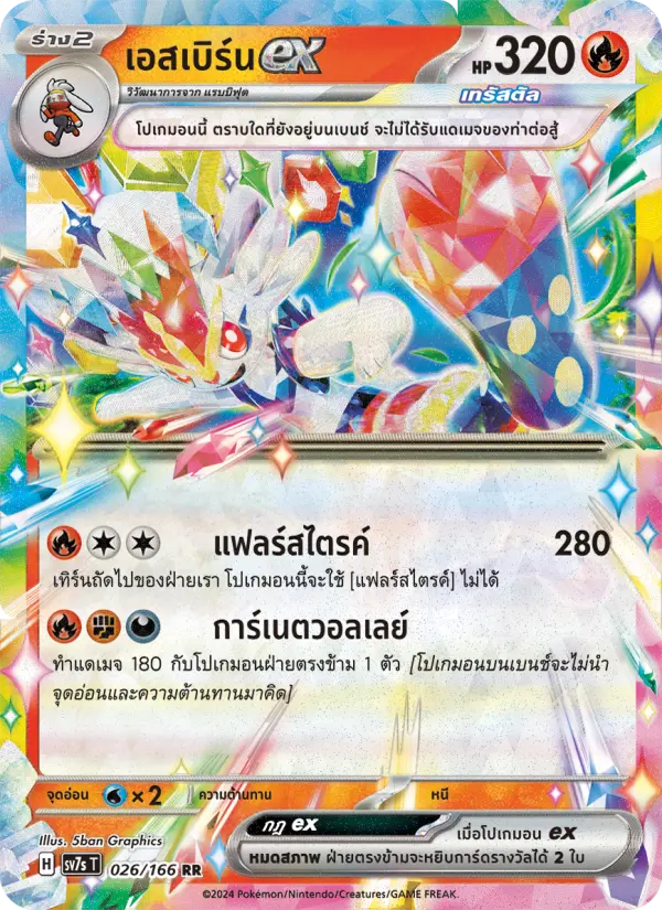 เอสเบิร์นex