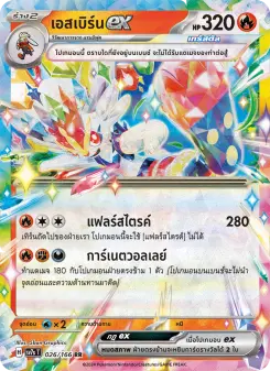 เอสเบิร์นex