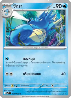 ซีดรา