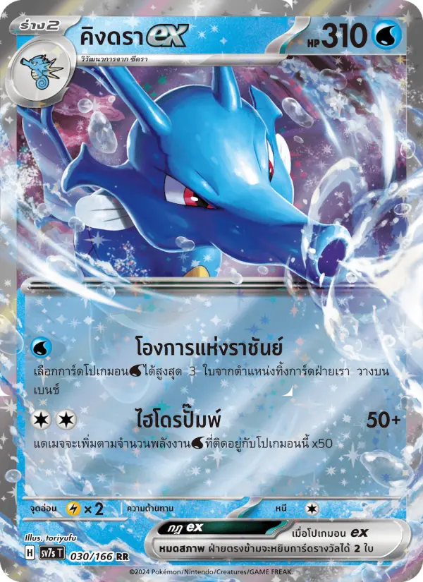 คิงดราex