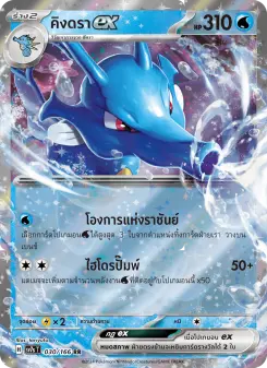 คิงดราex