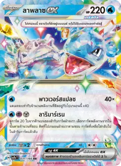 ลาพลาซex