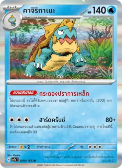 คาจิริกาเมะ
