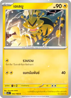 เอเลบู