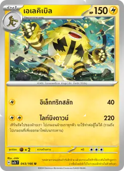 เอเลคิเบิล