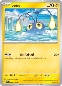 ชอนชี