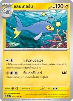 แลนเทอร์น