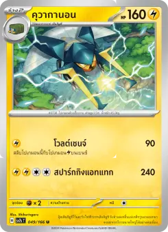 คุวากานอน