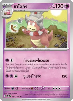 ยาโดคิง