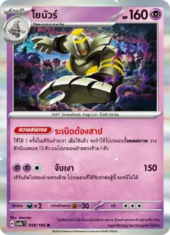 โยนัวร์