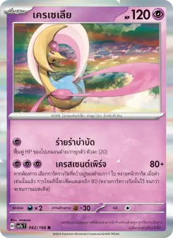 เครเซเลีย