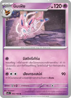 นิมเฟีย
