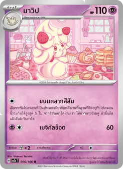 มาวิป