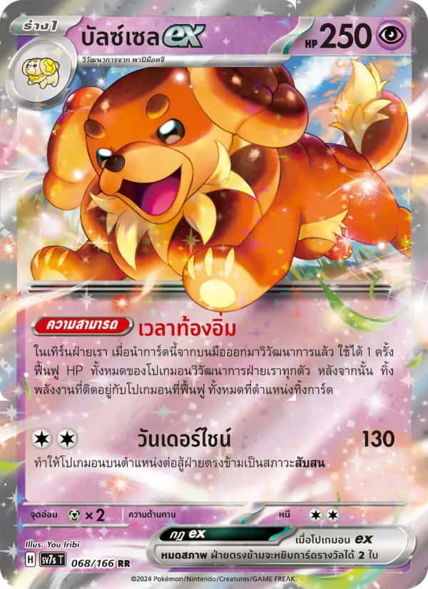 บัลซ์เซลex