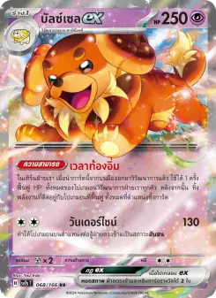 บัลซ์เซลex